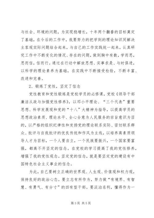 处级干部党校学习心得体会 (2).docx