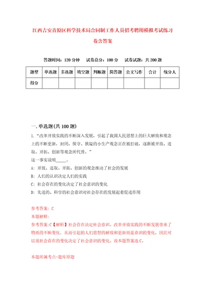 江西吉安青原区科学技术局合同制工作人员招考聘用模拟考试练习卷含答案第9套