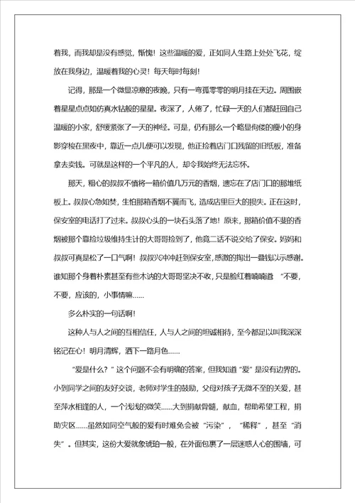 爱的教育读书笔记精选25篇