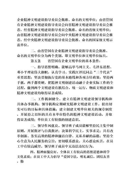 山西省省管国有企业文明单位创建管理办法