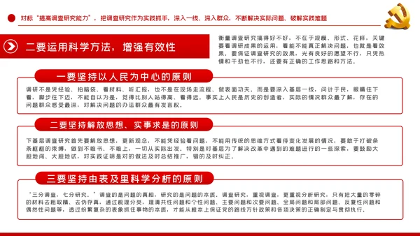 中青年干部培训班重要讲话七种能力PPT