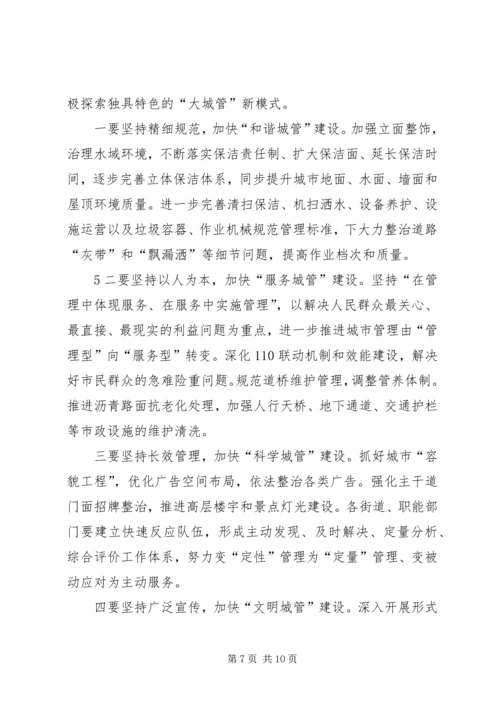 副区长刘勤学同志在全区城市综合管理工作会议上的讲话 (2).docx