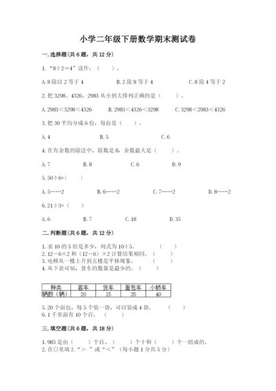 小学二年级下册数学期末测试卷及参考答案【预热题】.docx