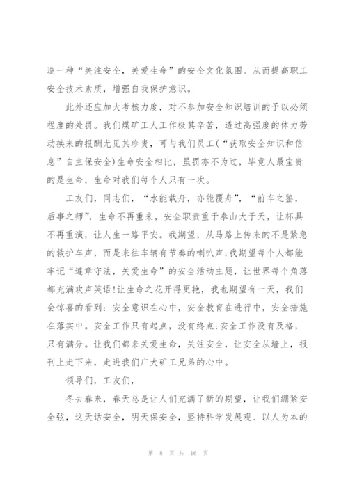 小学生冬季校园安全教育演讲稿5篇.docx