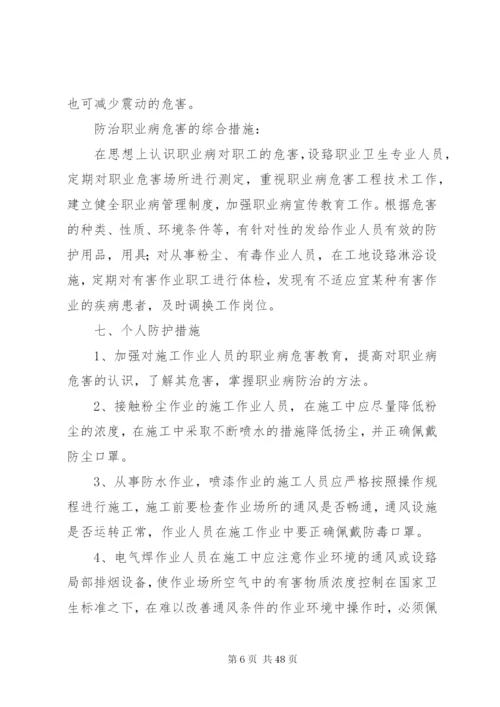 职业危害防治措施及管理制度.docx