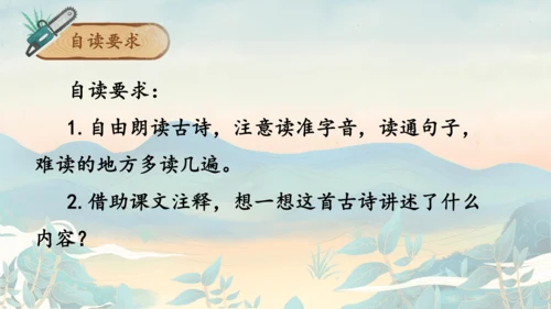 12古诗三首之《己亥杂诗》课件