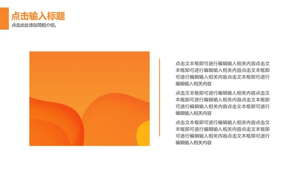 活力橙色商务计划书通用PPT模板