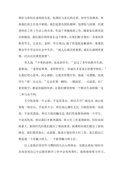 关于班主任培训心得体会范文十篇.docx