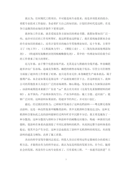 精编之个人专业技术工作总结范文2.docx