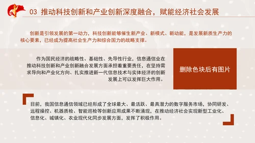 加快打造科技型企业推动建设科技强国专题党课PPT