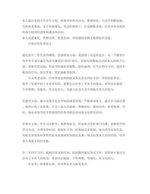 精编分享五篇初中自我评价作文500字经典参考范文.docx