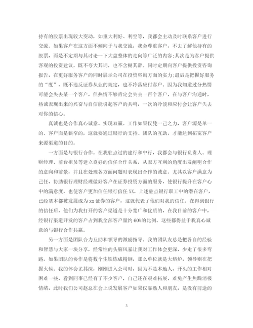 精编之证券公司工作总结范文精选.docx