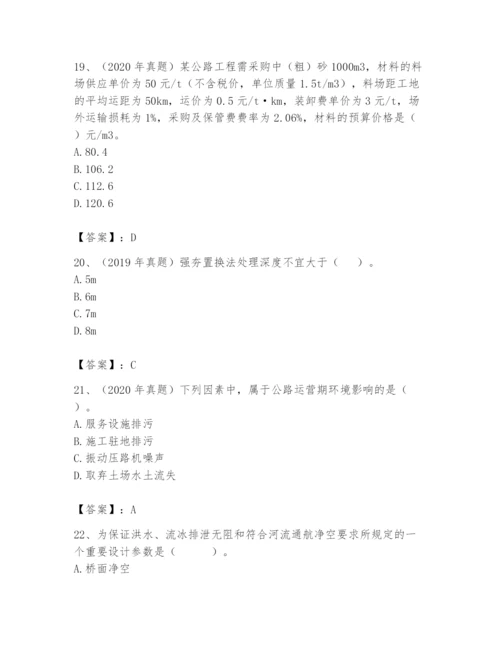 2024年一级造价师之建设工程技术与计量（交通）题库精品（各地真题）.docx