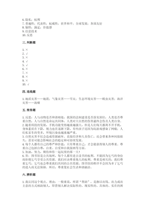 部编版六年级下册道德与法治期末测试卷【精练】.docx