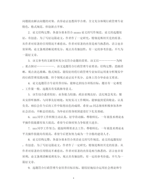 2023年学生论文答辩指导老师评语.docx