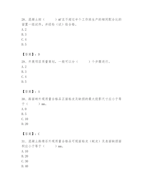 2024年质量员之市政质量专业管理实务题库（达标题）.docx