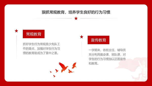红色简约少先队工作汇报总结ppt建队日