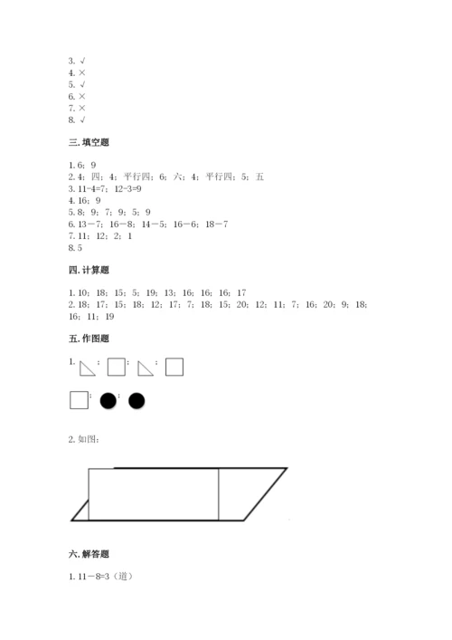 人教版一年级下册数学期中测试卷（有一套）word版.docx