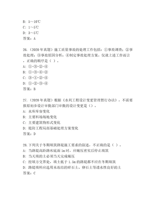 最新二级建筑师通用题库及1套完整答案