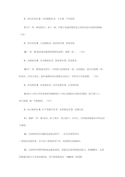 2023年重庆市专业技术人员继续教育公需科目考试答案一带一路答案.docx