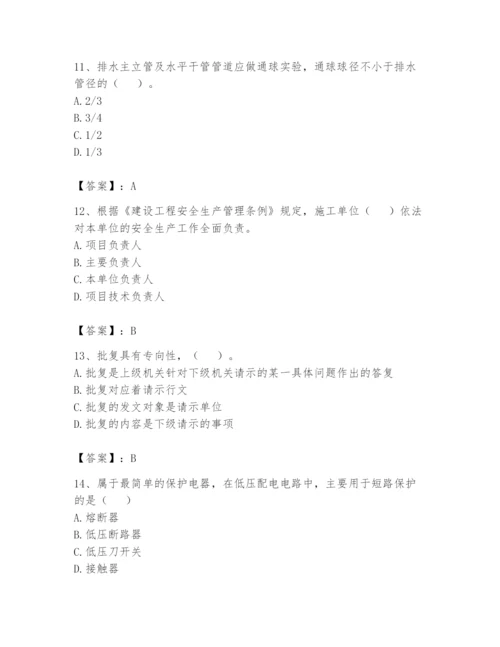 资料员之资料员基础知识题库含完整答案（各地真题）.docx