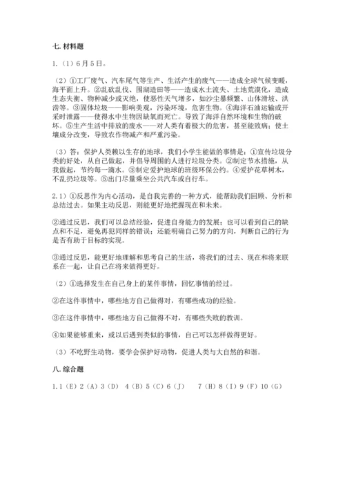 六年级下册道德与法治 期末测试卷（夺分金卷）.docx