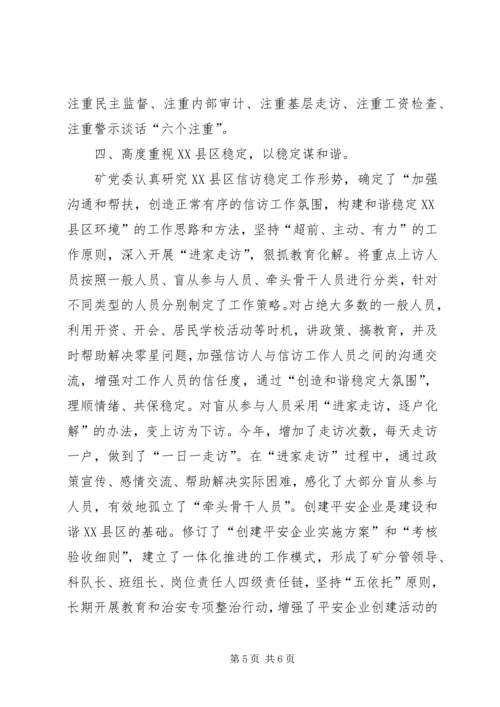 和谐社区汇报材料.docx