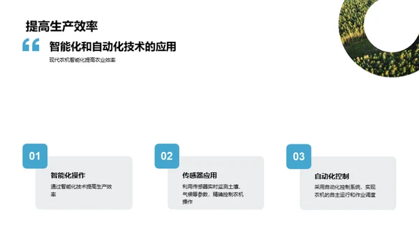 农机智能化引领农业新革命