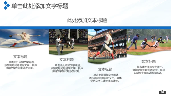 棒球运动培训通用PPT模板