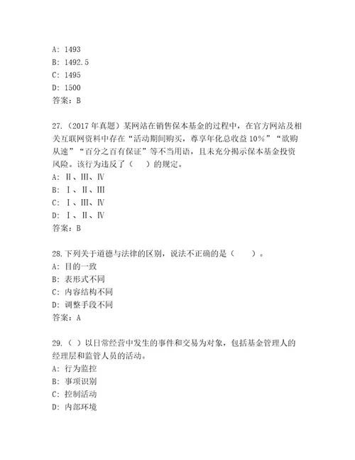 2023年最新基金资格考试及答案最新