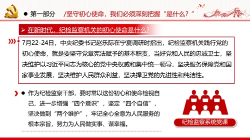 2020做忠诚有信念担当纪检监察干部党课