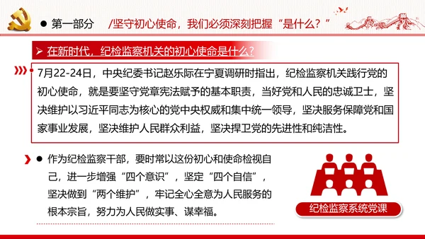 2020做忠诚有信念担当纪检监察干部党课