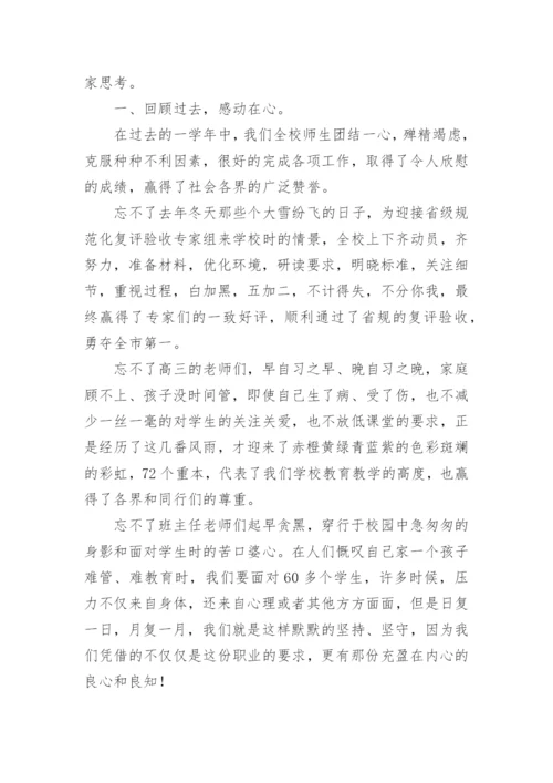班主任论坛校长发言稿.docx