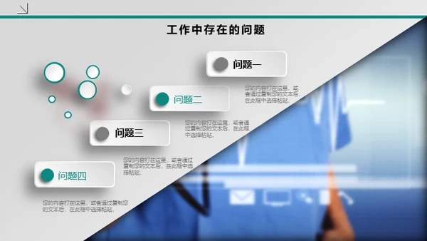 医疗行业医院专用通用PPT工作报告