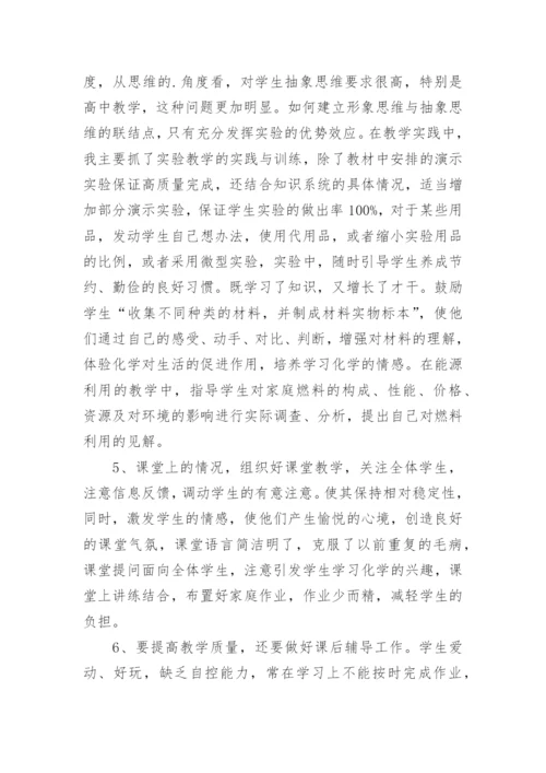 高一第二学期化学教学工作总结.docx