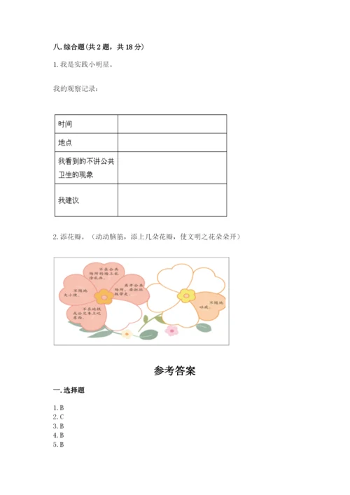 部编版二年级上册道德与法治期末测试卷附答案ab卷.docx