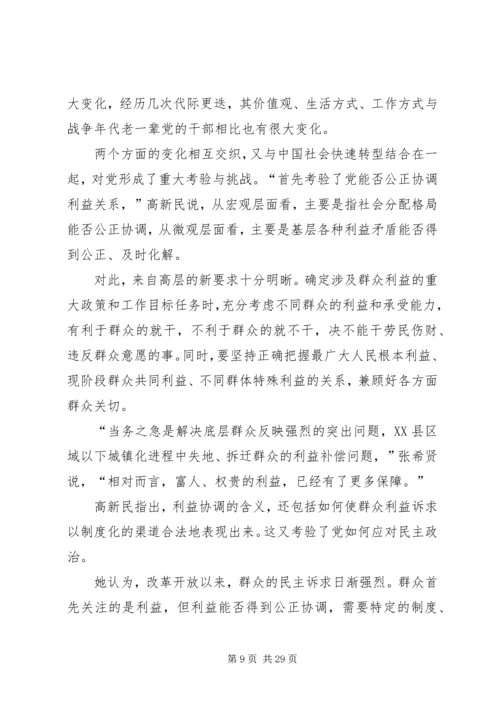 如何做好当前群众工作.docx
