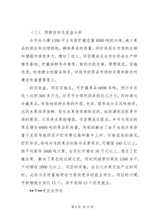 后头1万吨冷库项目建设可行性报告 (3).docx