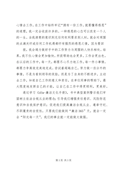 学习“廉洁合规从业“心得 (4).docx