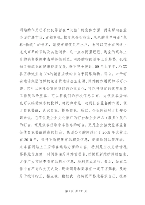 客运站个人工作总结5篇范文.docx