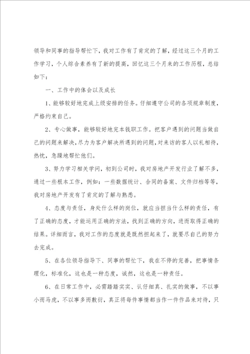 新职员转正述职报告五篇