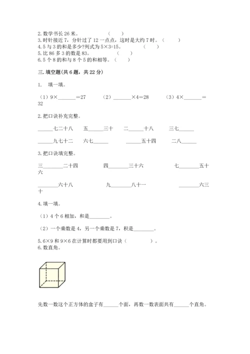 人教版二年级上册数学期末测试卷附完整答案【有一套】.docx