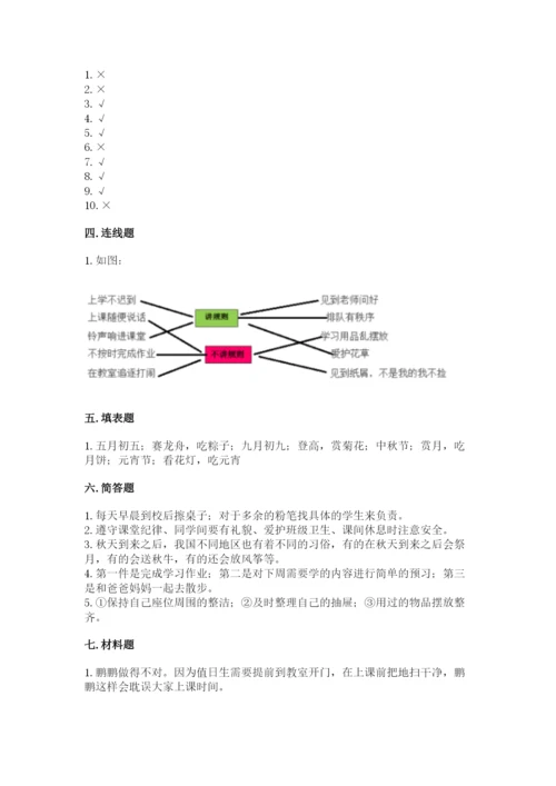 二年级上册道德与法治期中测试卷附答案（研优卷）.docx