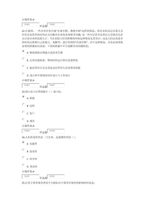 2023年管理学概论在线作业及答案范文.docx