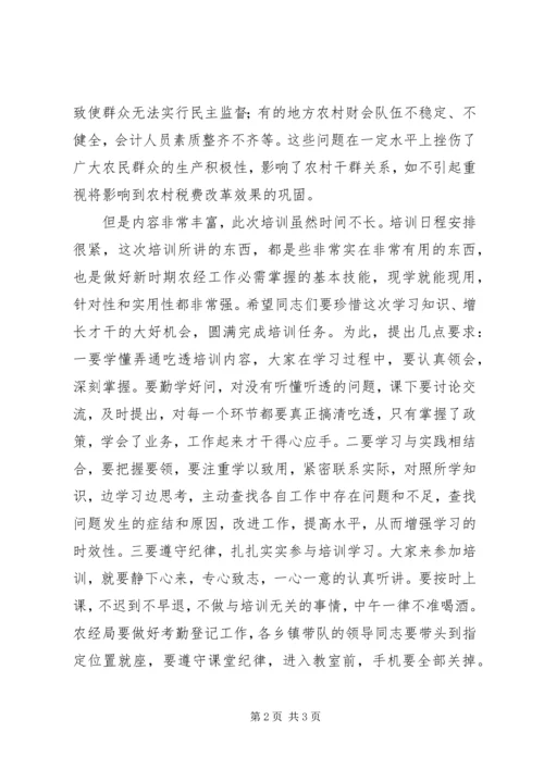 农村财会培训领导发言.docx