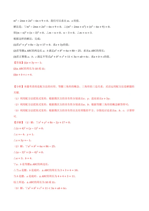 人教版2024-2025学年九年级上册数学同步讲义专题21.9一元二次方程单元提升卷(学生版+解析)