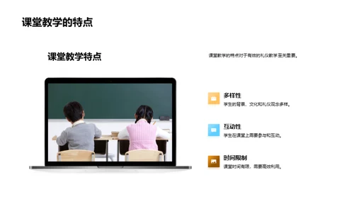 礼仪教学深度探讨