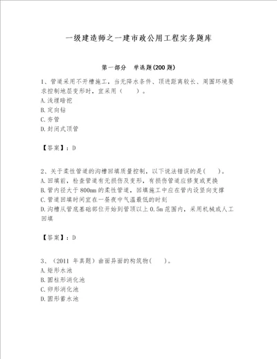 一级建造师之一建市政公用工程实务题库完美版