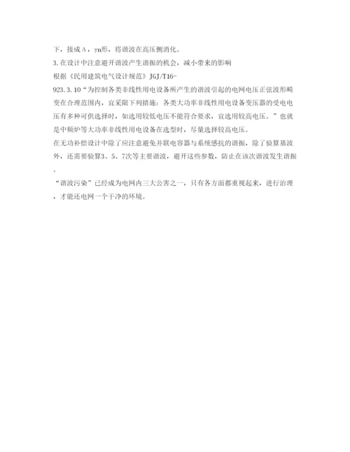 2022《安全管理论文》之电力系统谐波影响及消除简单探讨.docx