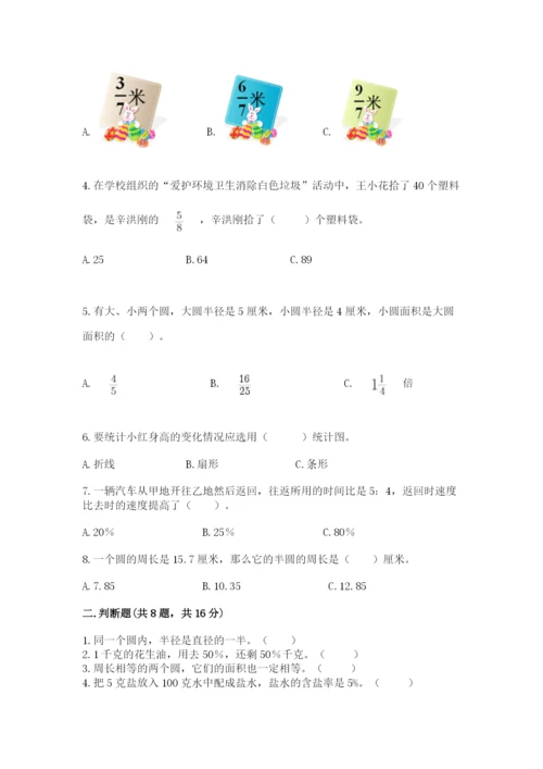 小学六年级上册数学期末测试卷必考题.docx